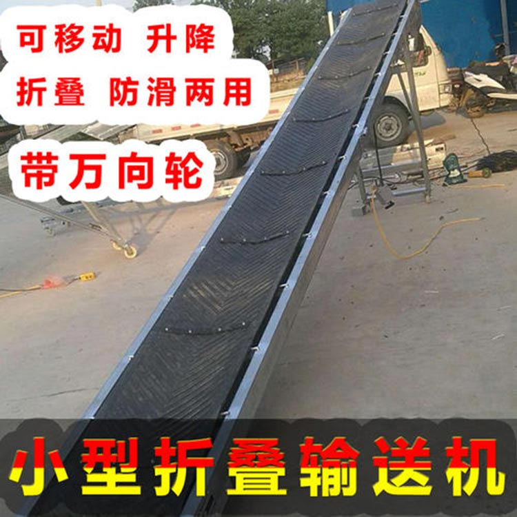 折叠输送机