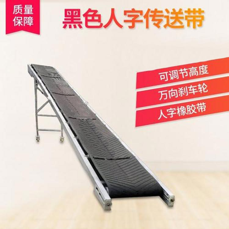 黑色人字折叠输送机